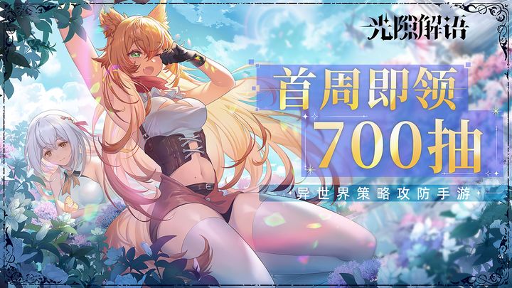 光隙解语 洛忒斯之梦版本