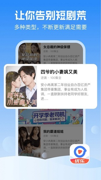 优乐视频免费下载