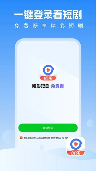 优乐视频免费下载