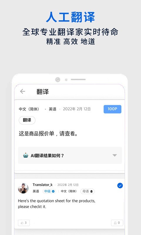 翻易通手机版下载