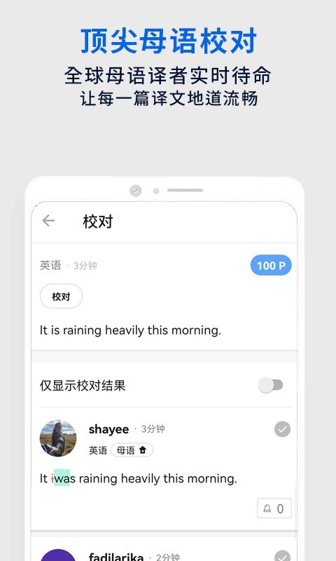 翻易通手机版下载