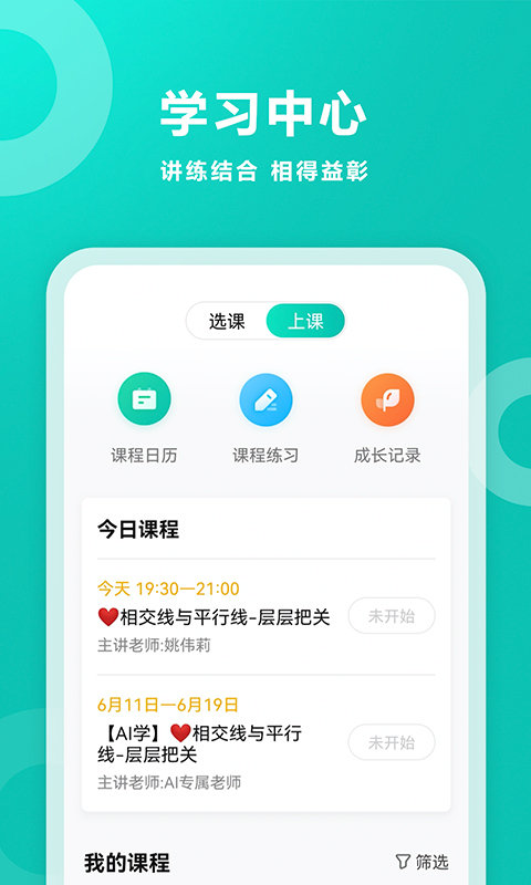 智学网学生端app下载