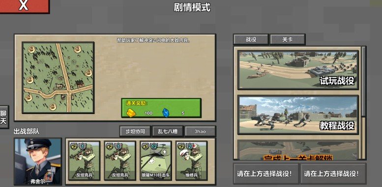 冲突2闪电战完整版游戏下载