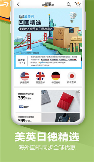 亚马逊购物app官方版下载