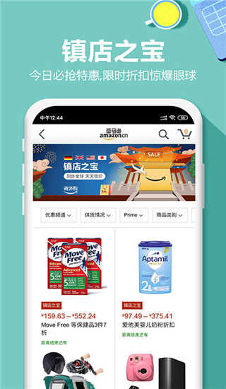 亚马逊购物app官方版下载