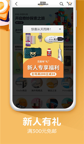 亚马逊购物app官方版下载