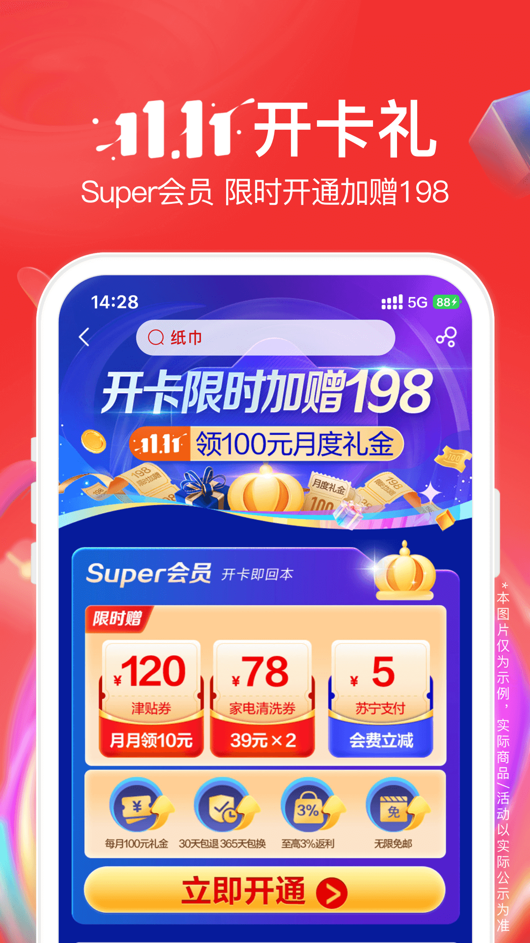 苏宁易购app下载安装