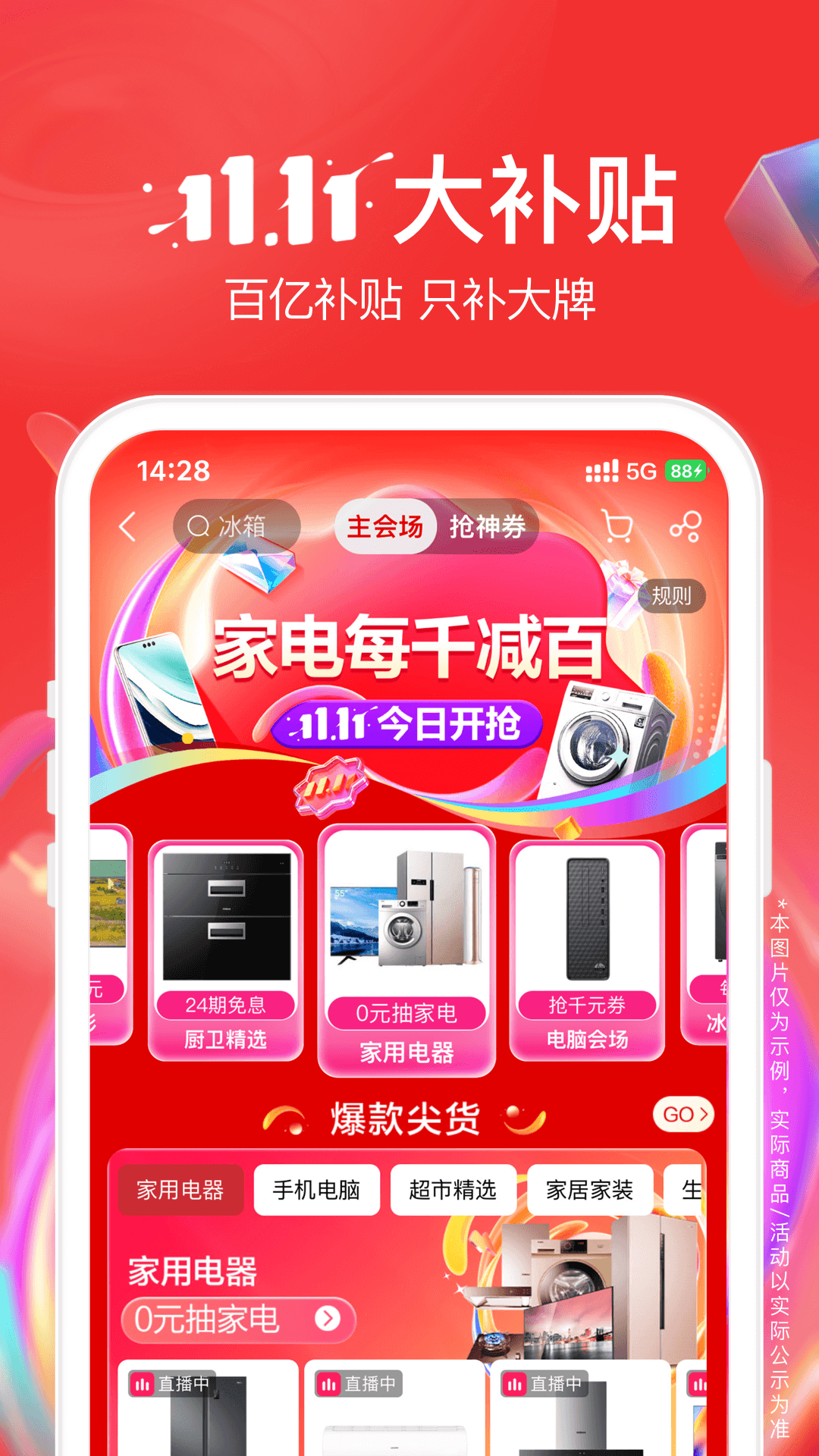 苏宁易购app下载安装