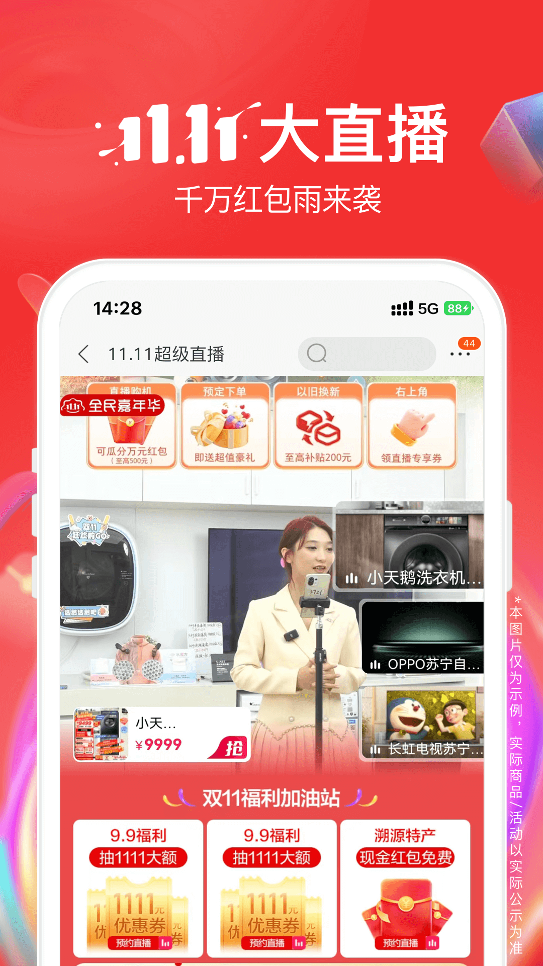苏宁易购app下载安装