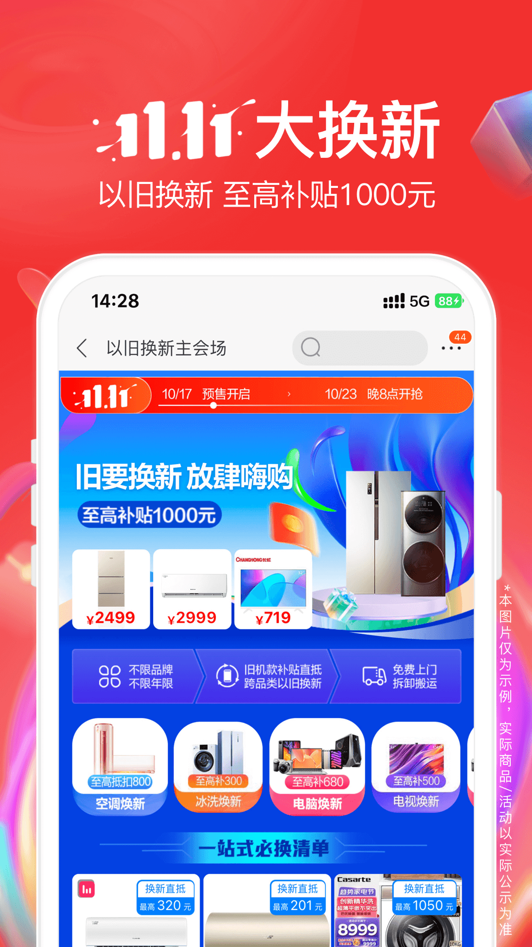 苏宁易购app下载安装