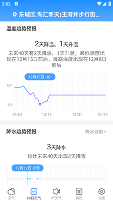 乘风天气官方版