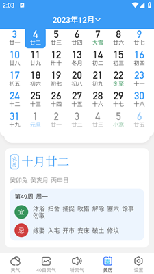 乘风天气官方版