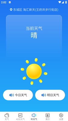 乘风天气官方版