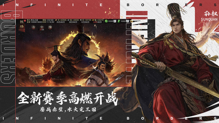 率土之滨 赤壁鏖兵版本