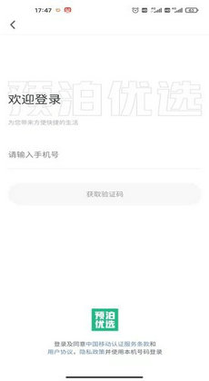 预泊优选
