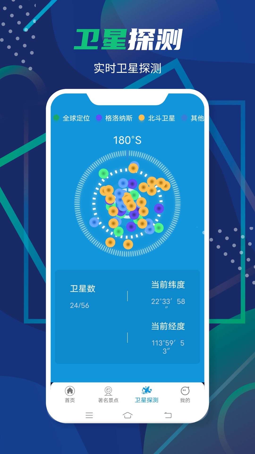 3D全景卫星导航软件安卓版下载