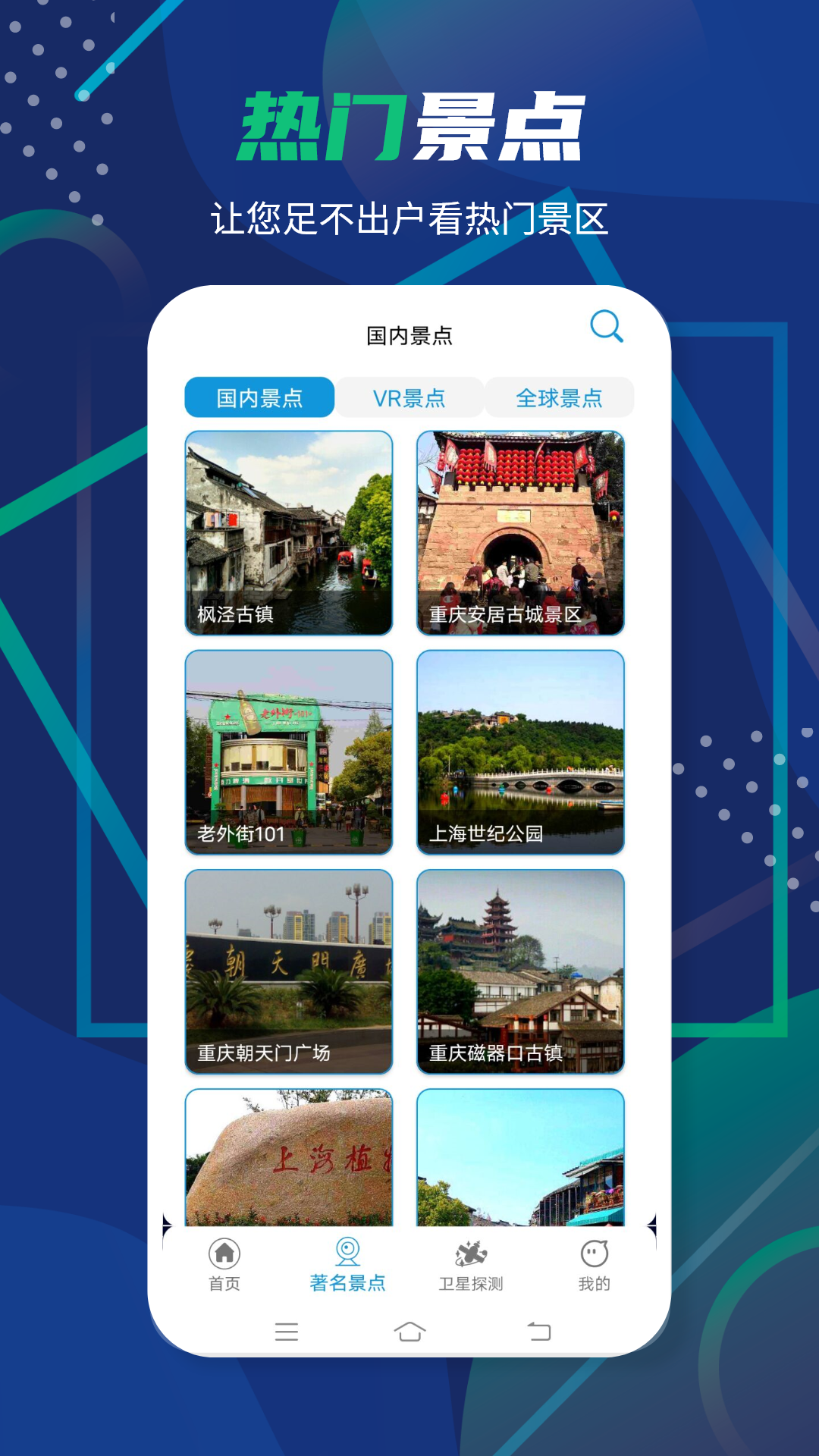 3D全景卫星导航软件安卓版下载