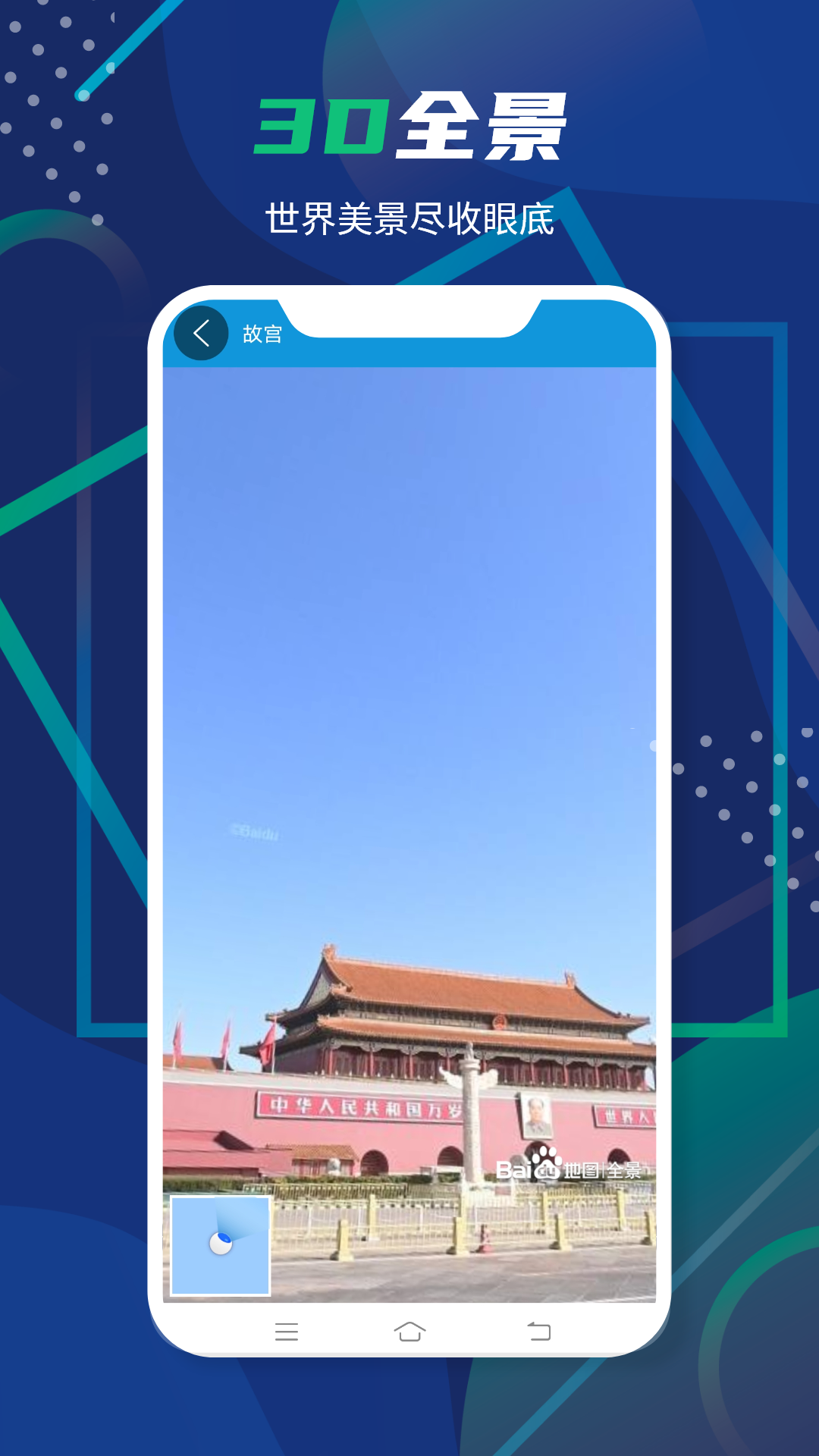 3D全景卫星导航软件安卓版下载