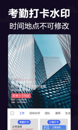 经纬打卡相机app手机版下载