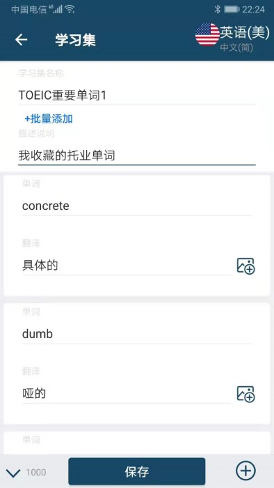 速词