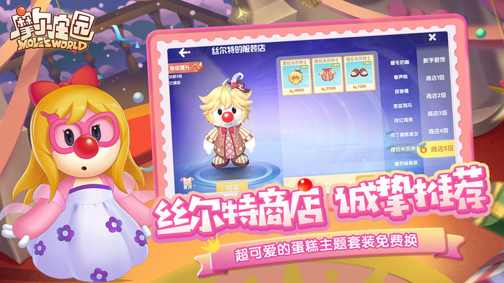 摩尔庄园 么么公主生日庆典版本