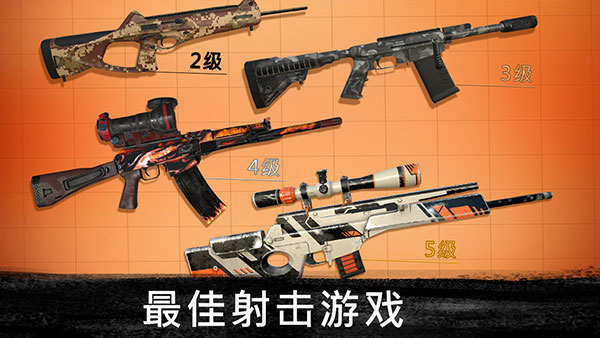 精英狙击手官方版免费下载