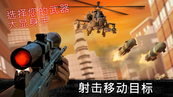 精英狙击手官方版免费下载