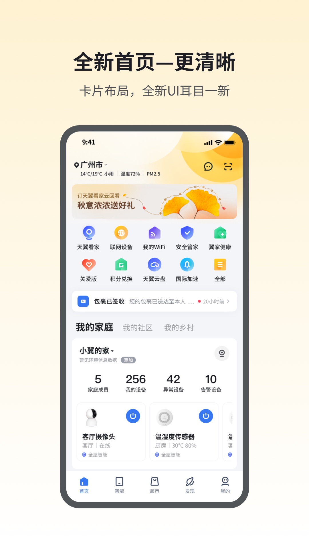 小翼管家app下载