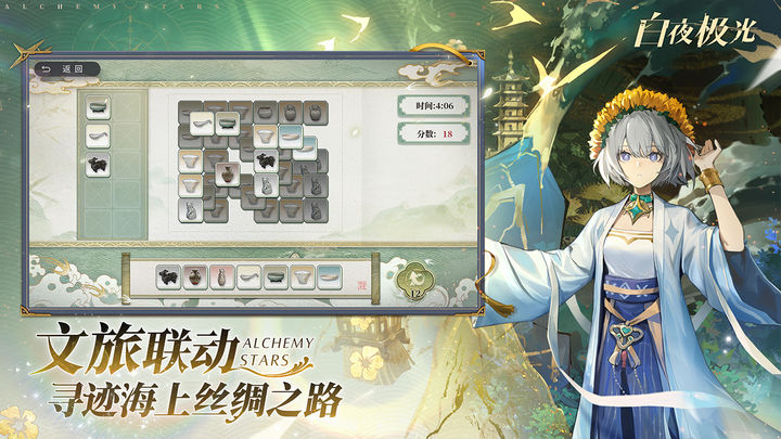 白夜极光X海上丝绸之路联动版本
