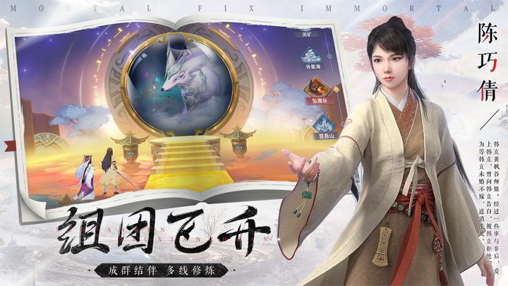 新凡人修仙传手游官网版正版下载