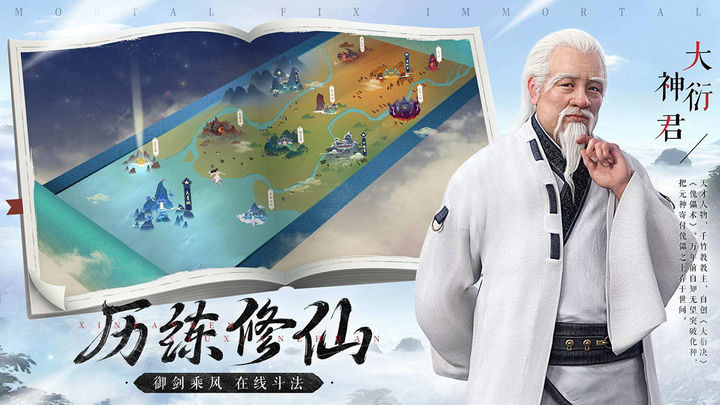 新凡人修仙传手游官网版正版下载