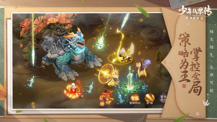少年仙界传手游2024最新版下载