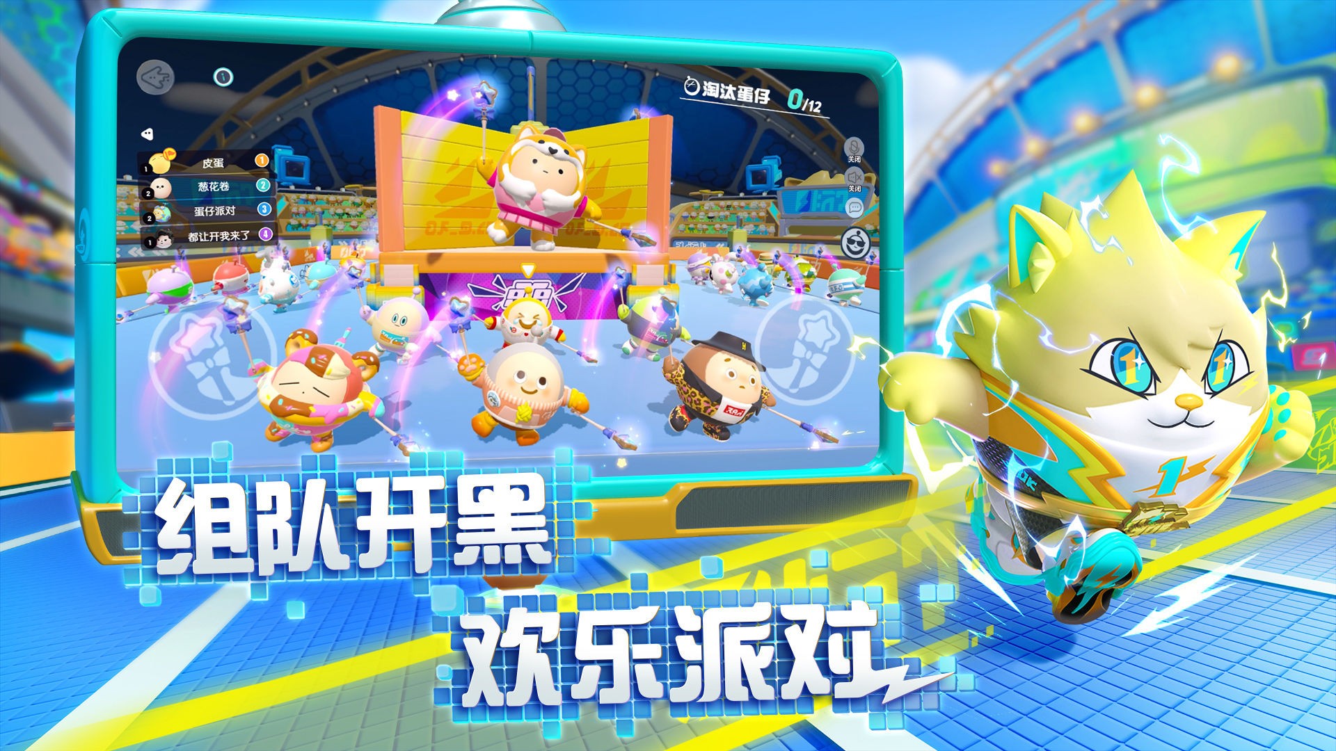 蛋仔派对2024版本