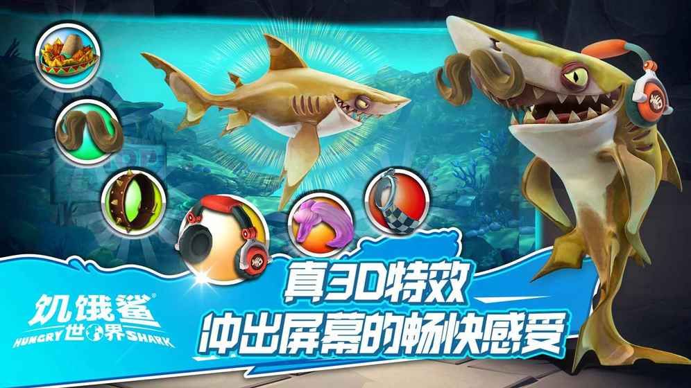 饥饿鲨世界2024最新版