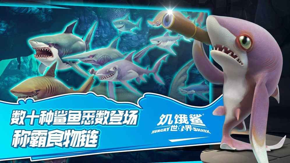 饥饿鲨世界2024最新版