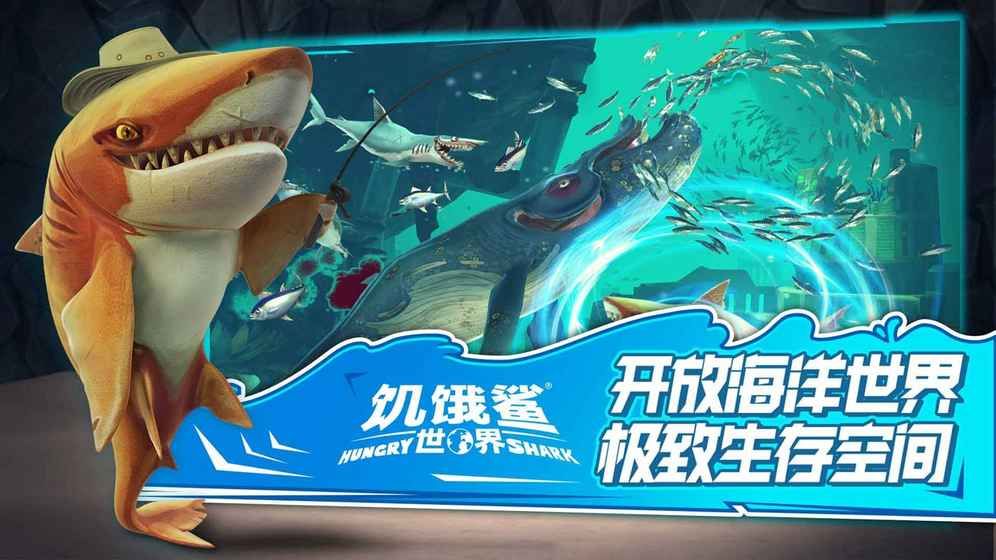 饥饿鲨世界2024最新版