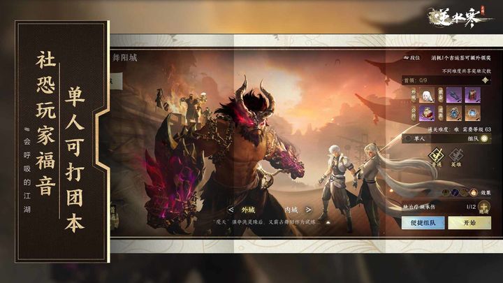 逆水寒2024最新版