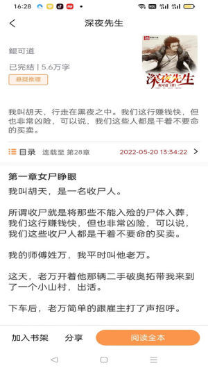 枕上小说app下载免费
