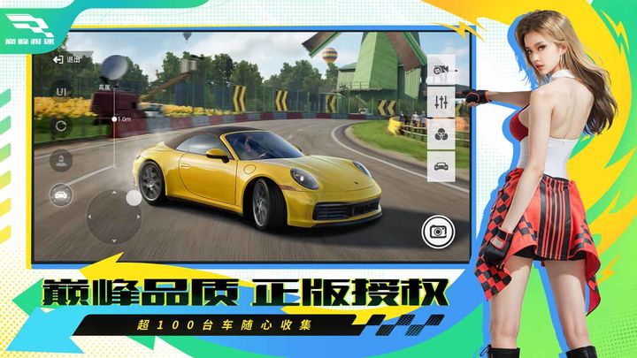 巅峰极速 S5赛季版本