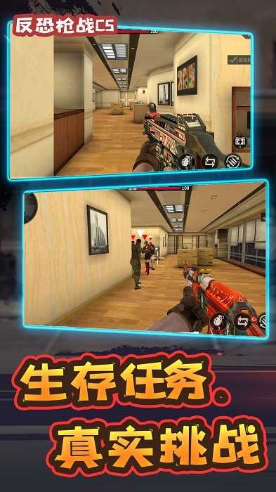 反恐枪战CS
