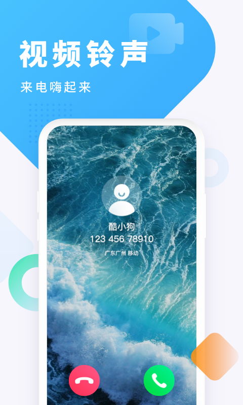 酷狗铃声app下载安装免费彩铃