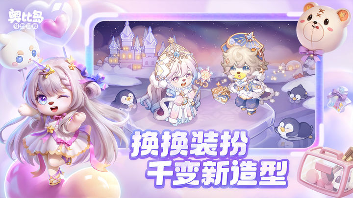奥比岛:梦想国度 年度盛典版本