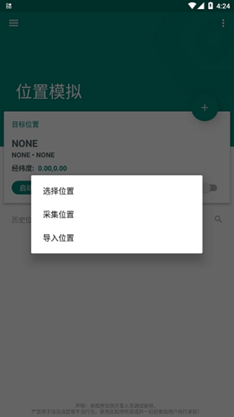 Fake Location手机版