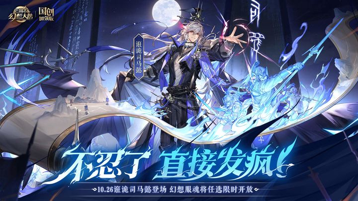 三国志幻想大陆官网版下载