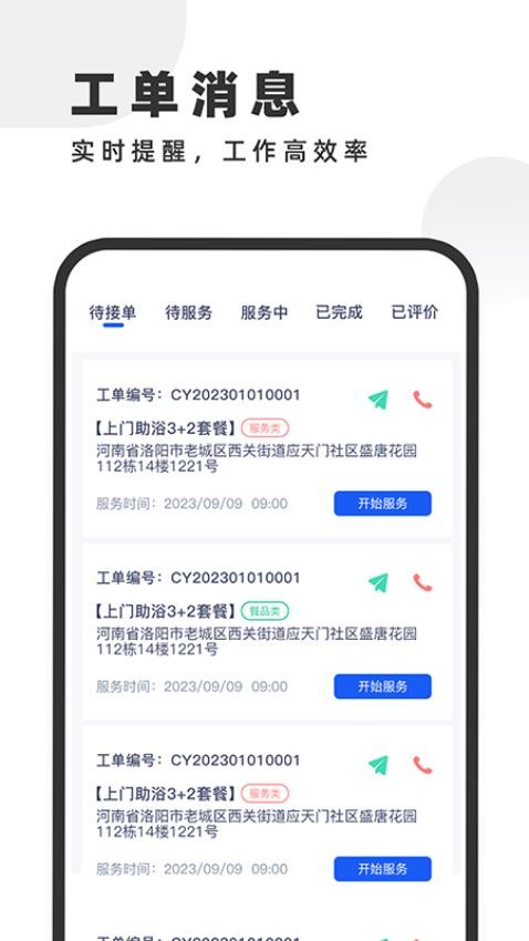 悦康智慧安卓版
