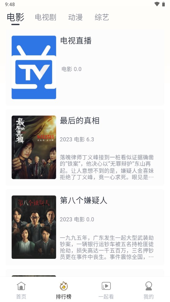 爱影视app安卓版下载安装