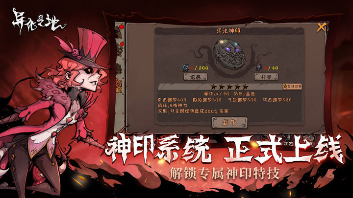 异化之地官网版下载