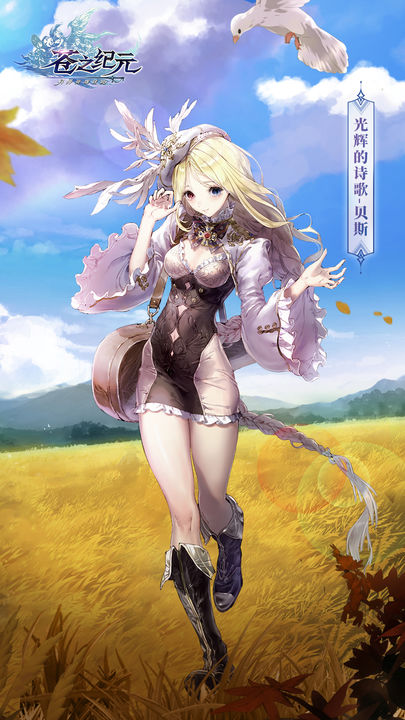 苍之纪元手游最新版下载
