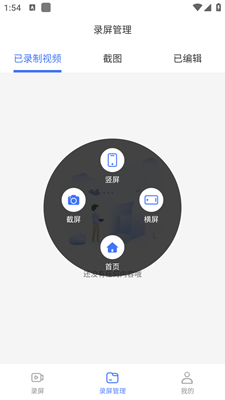 录屏编辑大师