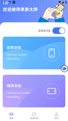 录屏编辑大师